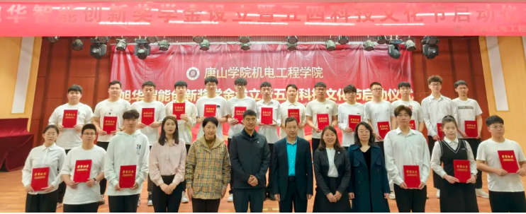 助力教育事业开展，助推莘莘学子扬帆 ——“ ■十大网投平台排名 智能创新奖学金”设立仪式在唐山学院成功举办！