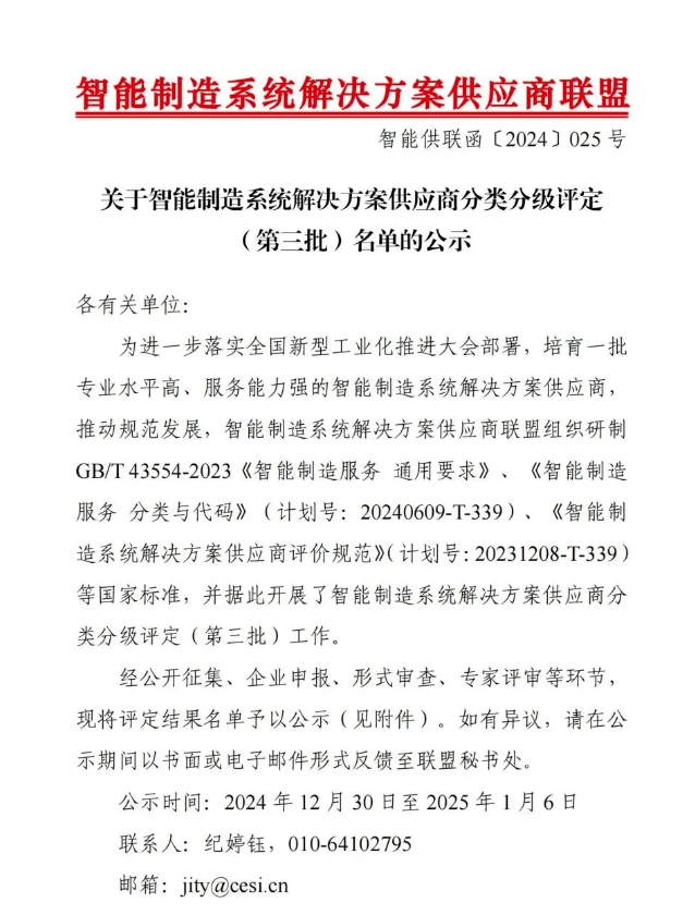 【喜讯】 ■十大网投平台排名 智能获“智能制造系统解决方案供应商分类分级A级”认定