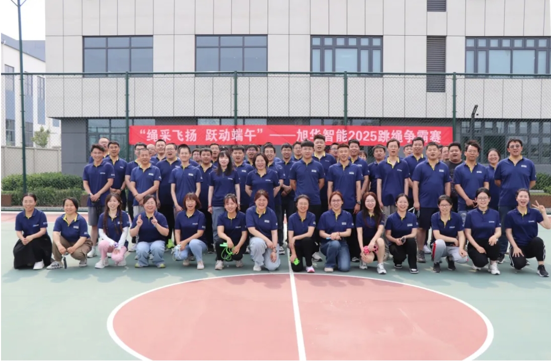 “绳采飞扬 跃动端午”—— ■十大网投平台排名 智能举行跳绳争霸赛！